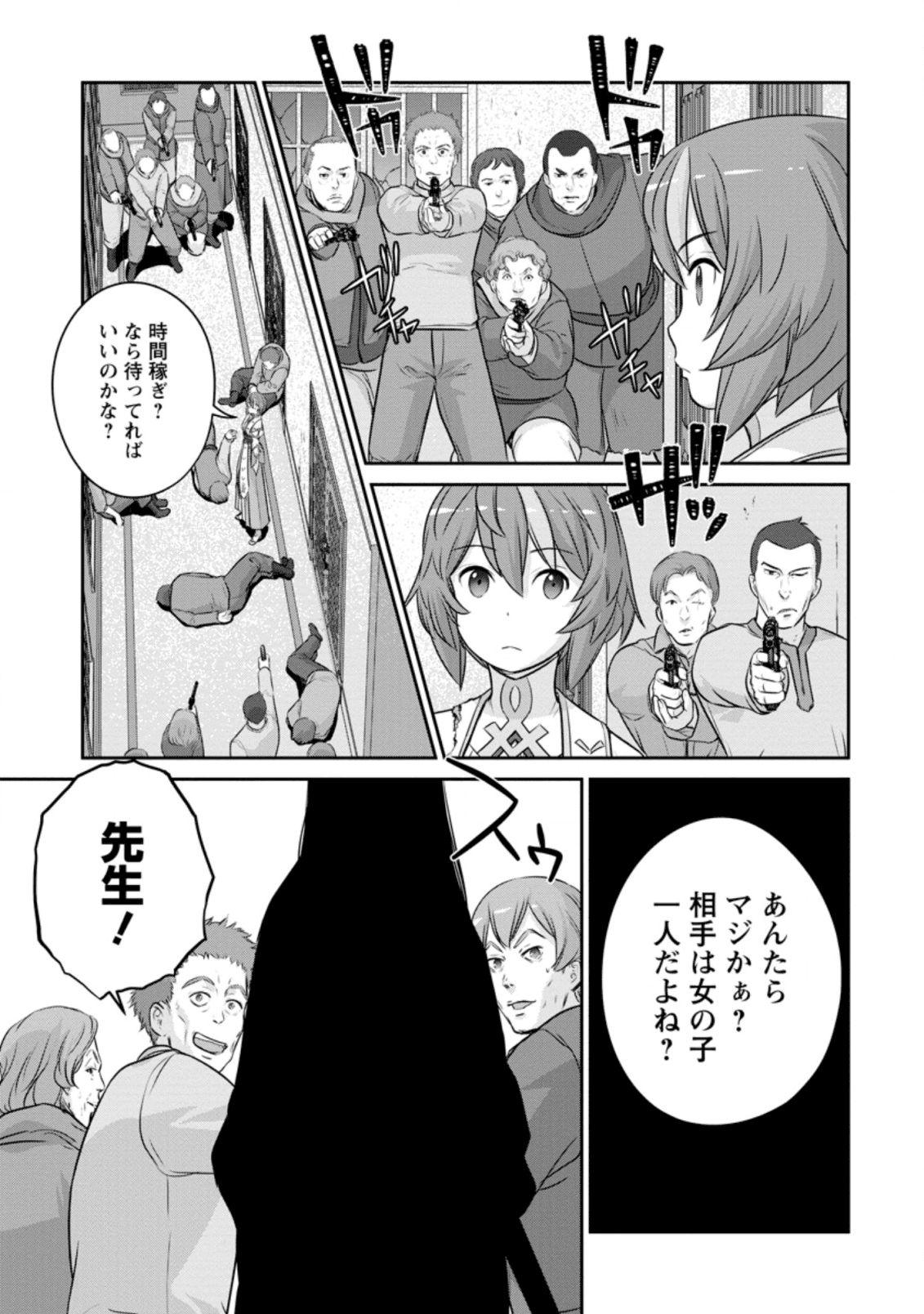 ni-no-uchi-irazu-no-kami-metsu-seijo〜-go-sen-nen-go-ni-mezameta-seijo-wa-saikyou-no-tsudzuki-o-suru-koto-ni-shita-〜 - Chapter 7.2 - Page 6